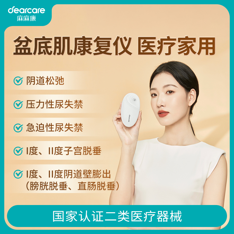 DJ麻麻康智能盆腹康复仪MMK618i肌电盆底肌评估康复训练一体RCMS