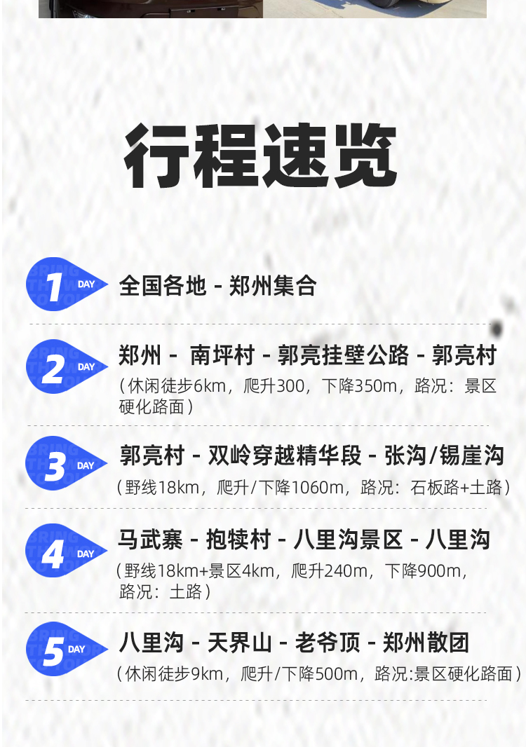 路线亮点 7