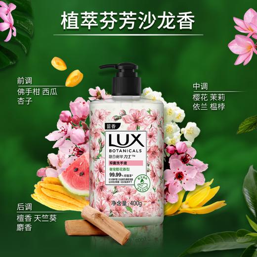 联合利华力士香氛抑菌洗手液奢宠樱花香400G 商品图3