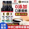 中坝口蘑酱油290天酿造500ml中华老字号色素中巴薄盐生抽 商品缩略图0