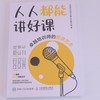 人人都能讲好课：卓越培训师的授课艺术 培训师实战指导书籍台风互动演讲表达沟通授课 商品缩略图4