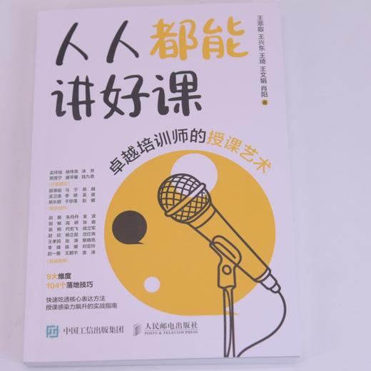 人人都能讲好课：卓越培训师的授课艺术 培训师实战指导书籍台风互动演讲表达沟通授课 商品图4