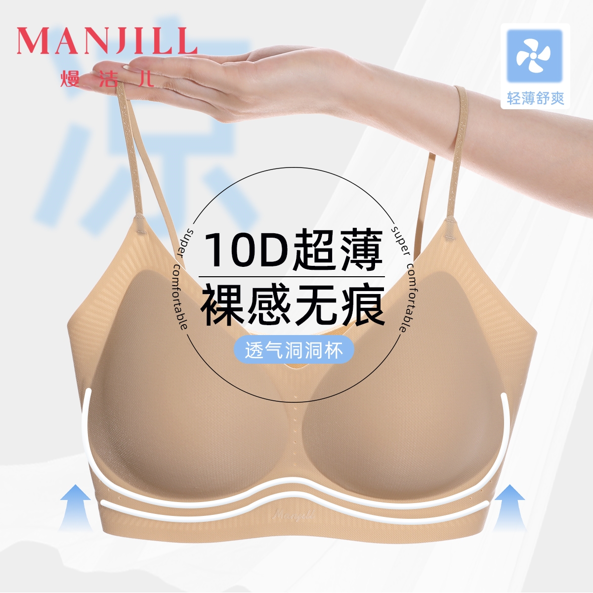 熳洁儿 凉感舒适无痕内衣超薄裸感透气背心式双面洞洞水滴杯细肩带26261515