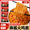 【一口入“魂”❗️麻酱火鸡面】香浓酱料包裹每根面条，口感浓郁够劲，5 分钟快煮即食，面条劲道挂汁均匀，适配夜宵解馋、懒人速食，韩式方便面泡面拌面整箱拌面泡面宵夜L-d 商品缩略图0
