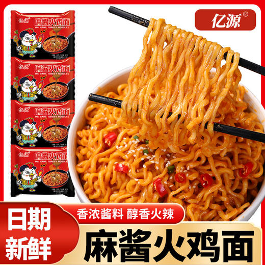 【一口入“魂”❗️麻酱火鸡面】香浓酱料包裹每根面条，口感浓郁够劲，5 分钟快煮即食，面条劲道挂汁均匀，适配夜宵解馋、懒人速食，韩式方便面泡面拌面整箱拌面泡面宵夜L-d 商品图0