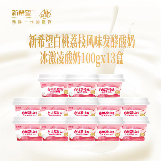 新希望塑杯白桃荔枝味冰淇淋酸奶100g*13杯  快递发货 商品图0
