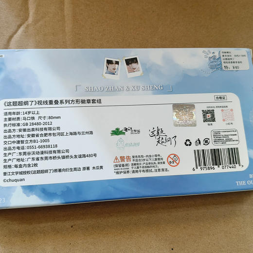 这题超纲了视线重叠徽章套组-纪念日百货门店同款171193521 商品图4