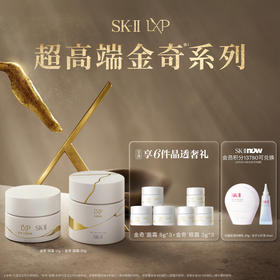 【爆】【店庆提前购】1楼SK-II金奇精华霜50g+金奇眼霜15g
