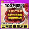 云南涮涮辣辣椒250g德宏魔鬼椒超辣王爆巨辣特别干辣椒特辣变态辣 商品缩略图0