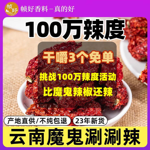 云南涮涮辣辣椒250g德宏魔鬼椒超辣王爆巨辣特别干辣椒特辣变态辣 商品图0