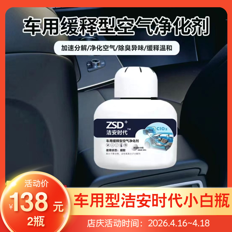 【车用】除甲醛除异味（洁安时代小白瓶）缓释型空气净化剂除甲醛除苯类除二手烟安全无刺激