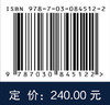 超声速通道激波串流动机理及智能调控方法 常军涛等 9787030845122 商品缩略图4