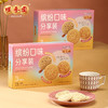 咀香园【缤纷口味 分享装】杏仁饼 三口味组合装240g 商品缩略图0