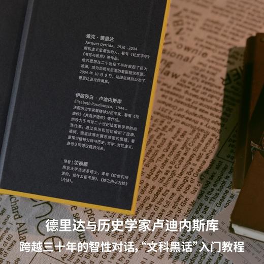 雅克·德里达访谈录（德里达亲口讲述，颠覆常规的智慧结晶！追忆福柯、拉康、阿尔都塞，谈论解构、性别、素食主义、政治正确……用哲学思考 商品图1