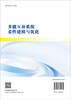 多能互补系统柔性建模与优化 方斯顿 罗颖冰 9787030851581 商品缩略图1