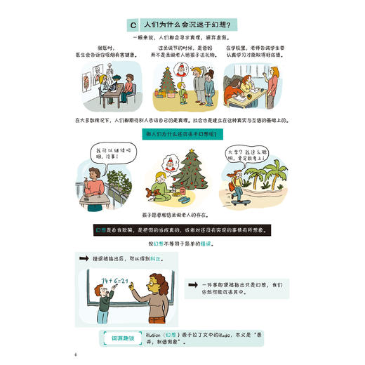 《恍然大悟！》（全8册） 商品图6