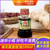 海天蒸鱼豉油100ml 小瓶装提鲜增味炒菜腌肉火锅凉拌酿造酱油迷你 商品缩略图1