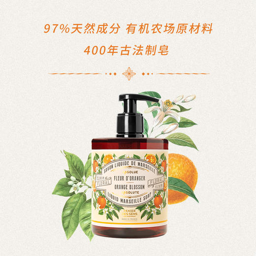 南法庄园马赛液体皂-天然橙花香500ml 商品图4