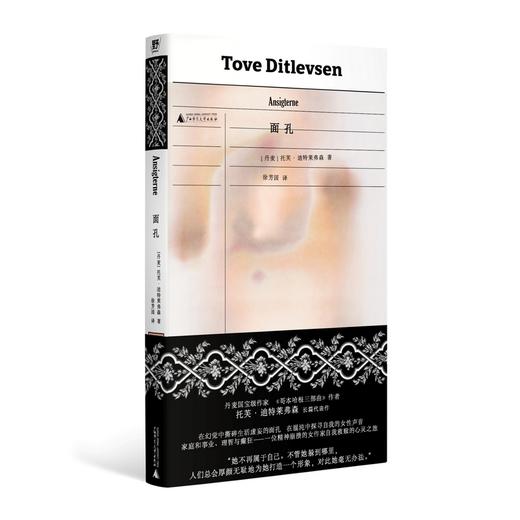 面孔（《哥本哈根三部曲》作者托芙·迪特莱弗森长篇代表作，理智地描摹疯狂，疏离地评估澎湃的情感：一位精神崩溃的女作家自我救赎的心灵之旅 商品图6