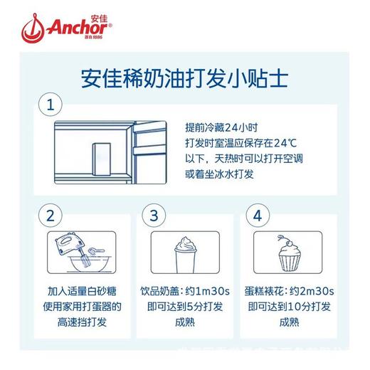 【200ml】安佳动物奶油稀奶油官方进口家用淡奶油蛋糕烘焙专用 商品图4
