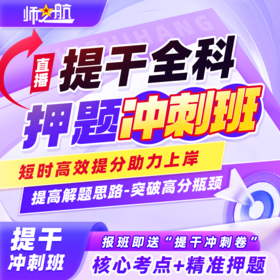 2026大学生士兵提干冲刺班课