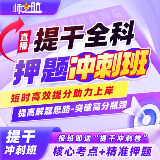 2026大学生士兵提干冲刺班课 商品图0