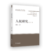 人权研究（第31卷） 商品缩略图0