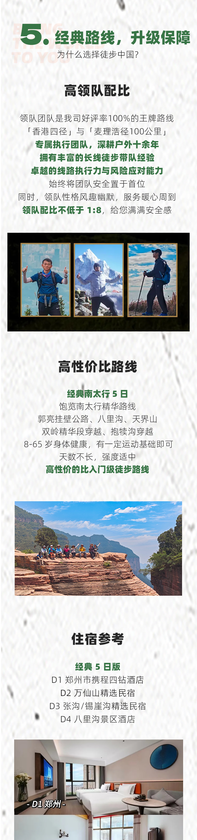 路线亮点 5