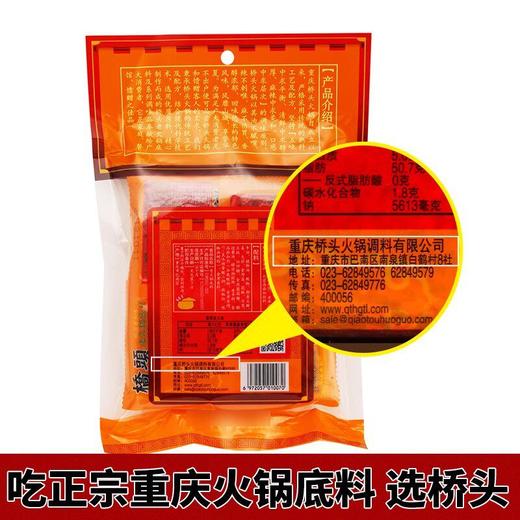 桥头老火锅底料200g麻辣鲜香重庆牛油麻辣烫香锅麻辣四川调料家用 商品图4