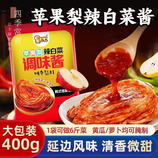 昊七七韩式辣白菜腌制专用酱料淹料酱调味料韩国朝鲜族泡菜辣椒酱 商品图1