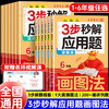 【新华出版】三步秒解应用题1-6年级  赠名师视频讲解课！ 商品缩略图0