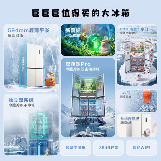 【新品上市】TCL方墩墩601升T9N十字对开双开四开门大容量双系统双净味零嵌新一级冰箱R601T9N-UQS 商品图2