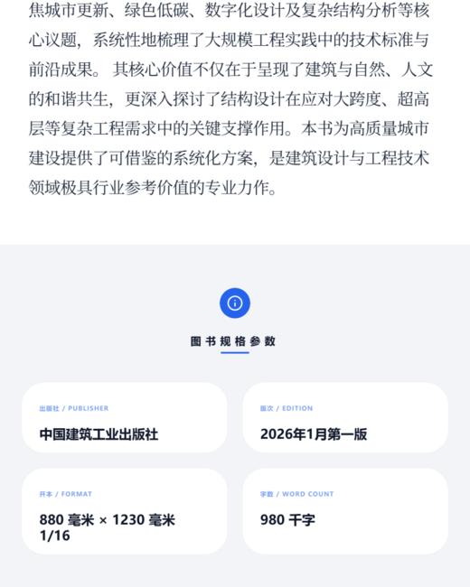 经典解构 中衡设计集团股份有限公司篇 商品图3