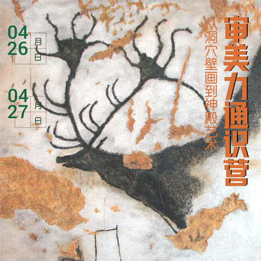 4.26-4.27 杭州青少通识营 丨“文物里的艺术故事（世界篇）”通识营 商品图0