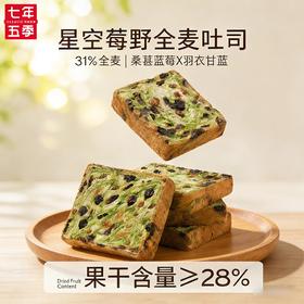 【上新】七年五季星空蓝莓吐司  厚切营养代餐面包