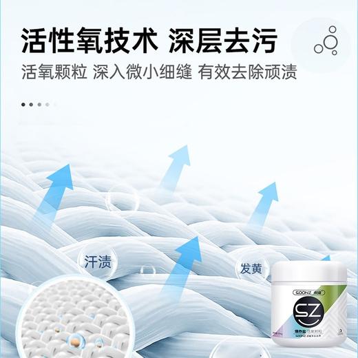 【自营】束渍-爆炸盐-活氧颗粒(500g)彩漂去渍活氧除菌去黄 商品图2