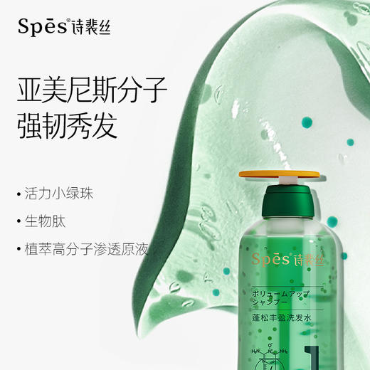 诗裴丝丰盈蓬松洗护组合洗发水500ml+护发素500ml 商品图2