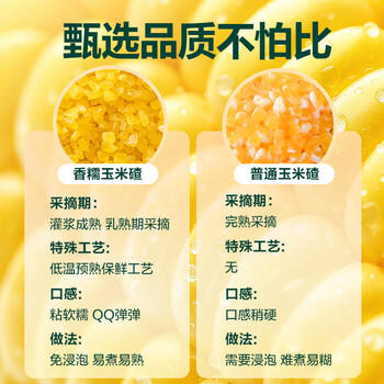 北纯五常香糯玉米碴 3斤装 玉米糁 大碴粥  免浸泡 易煮易熟（大碴） /粮油调味 /杂粮 /谷米类 商品图0