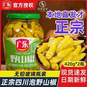广乐正宗四川泡椒野山椒瓶装朝天椒老坛酸辣小米椒辣椒泡椒小米辣