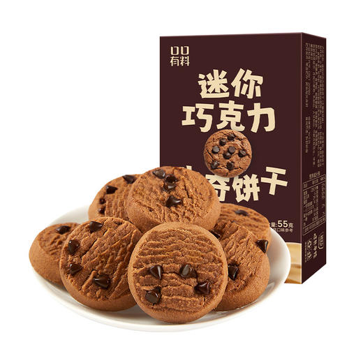 【风味丰富！迷你小巧】迷你巧克力曲奇饼干生椰拿铁味咖啡味饼干巧克力豆饼干休闲零食。xb 商品图3