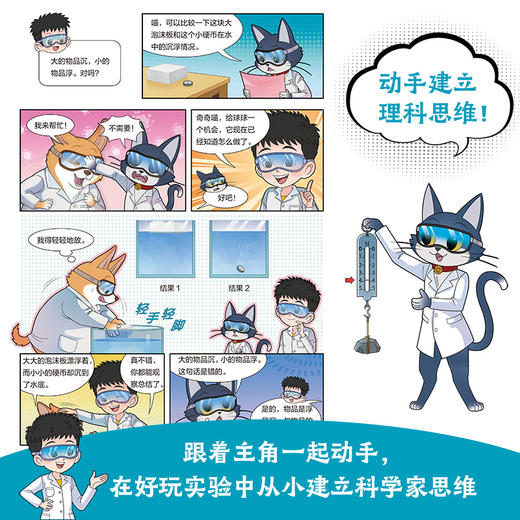 奇奇喵与汪球球超时空科学漫画（附赠能量闪卡） 商品图4