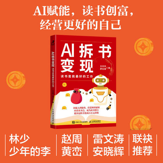 AI拆书变现：读书是我*的工作 十点读书有书拆书帮读书博主变现方法一人公司 商品图1