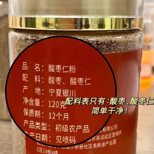【甄选】健滋道酸枣仁粉精细研磨易冲泡配料干净120g/罐 商品图1