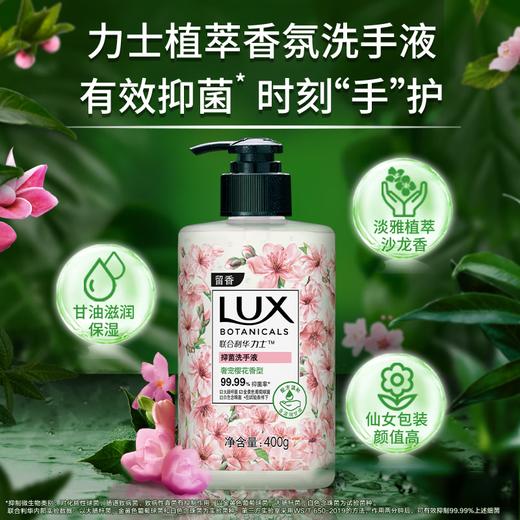 联合利华力士香氛抑菌洗手液奢宠樱花香400G 商品图1