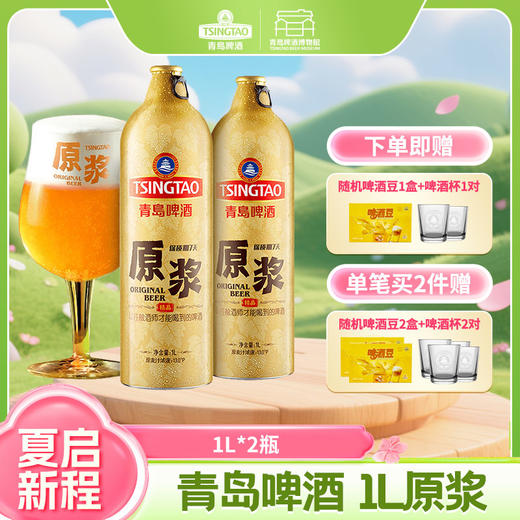 【预计5.4-5.5日生产发货 肖战推荐】青岛啤酒7天精品原浆13度1L*2桶 I啤酒 商品图0
