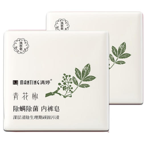 满婷青花椒除螨除菌内衣皂115g*2 商品图0