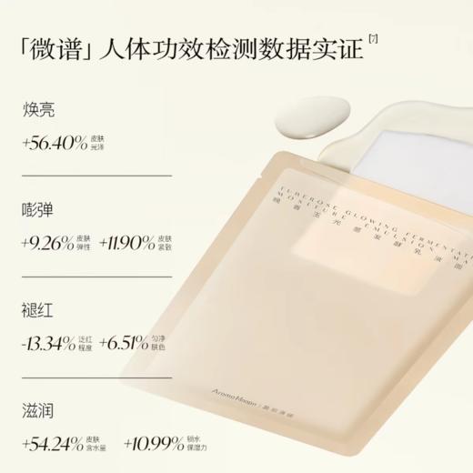 【恬趣轻奢专属】AromeManpo/馥郁满铺 晚香玉光感发酵乳液面膜 30g/P  30g-1片 商品图1