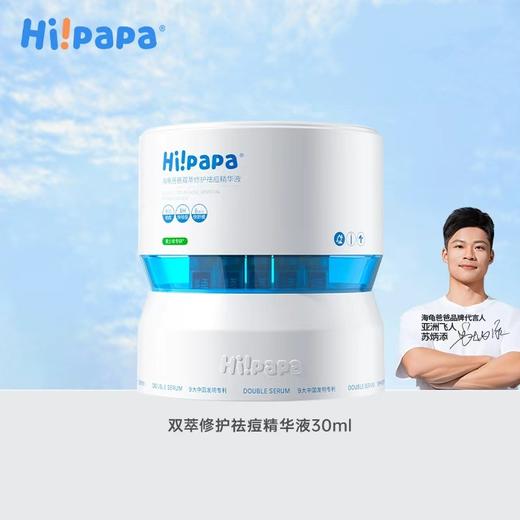 海龟爸爸次抛祛痘精华液 | 温和配方、改善痘痘闭口、不刺激不伤肤【HZ】 商品图0