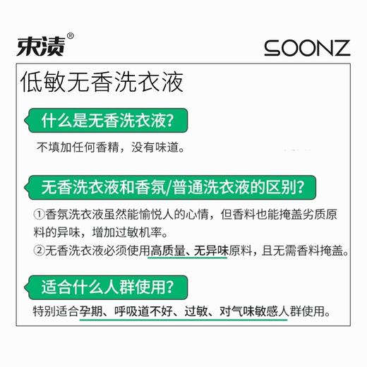 【自营】束渍-低敏无香洗衣液(2L)无香精无色素婴儿敏感肌适用温和 商品图1
