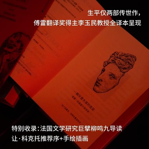 魔鬼少年：拉迪盖小说集（诱惑了整个法国文坛的早逝天才，三岛由纪夫、卡尔维诺、波伏瓦、香奈儿都爱他！ 商品图2